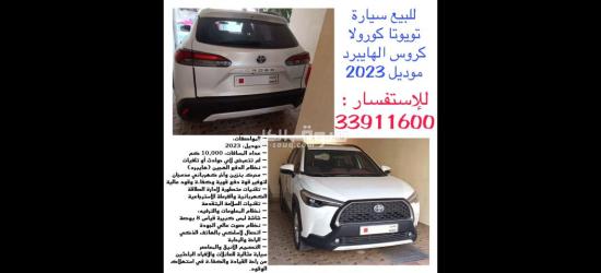 للبيع كورولا كروس 2023 هايبرد - 2