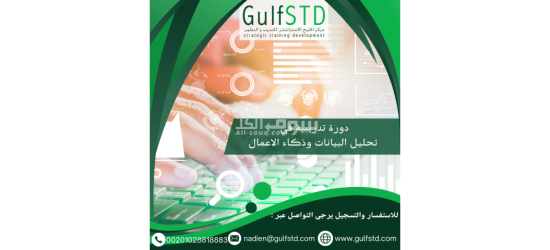 #دورة #تحليل #البيانات و #ذكاء #الأعمال