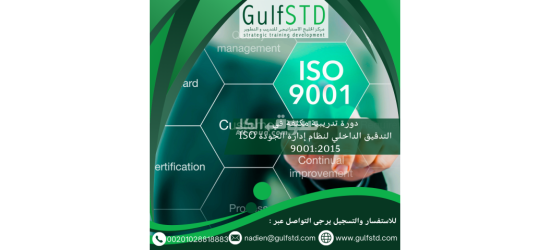 #دورة #التدقيق #الداخلي #لنظام #ادارة #الجودة # 9001:2015# ISO
