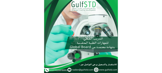 #دورة #التدريب #العملي #للمهارات #الطبية #المتقدمة