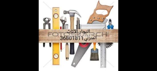 تنجيد وصيانة وتعديل الاثاث المنزلي غرف النوم المطابخ الكراسي الستائر المكاتب - 2