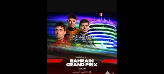 للبيع تذكرة فورملا 1 ليوم الويكد يوم الجمعة