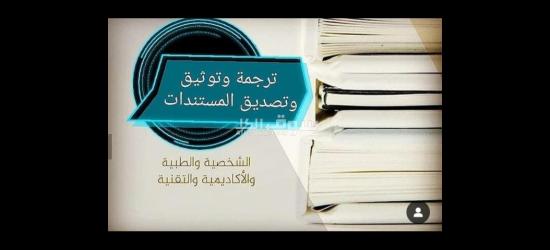 ترجمة معتمدة - 2